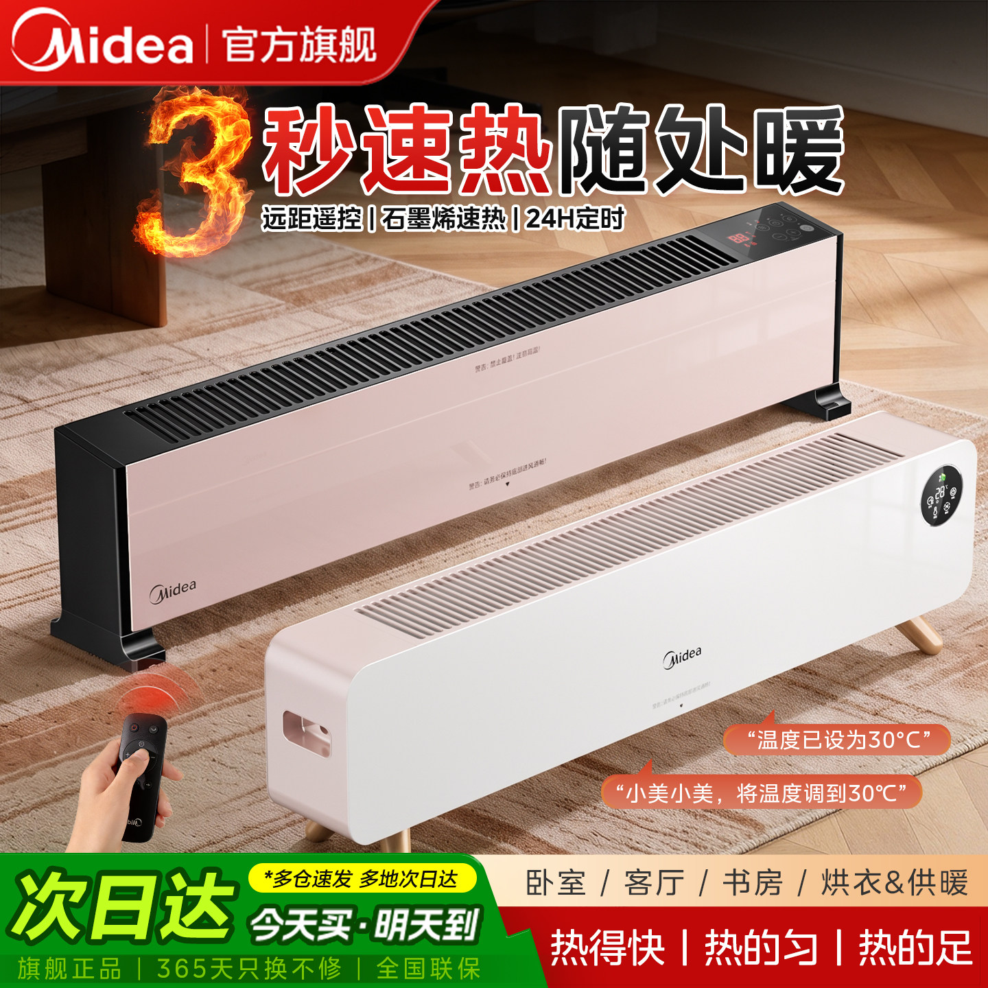 美的踢脚线取暖器家用石墨烯电暖气语音冬季大面积2026新款暖风机