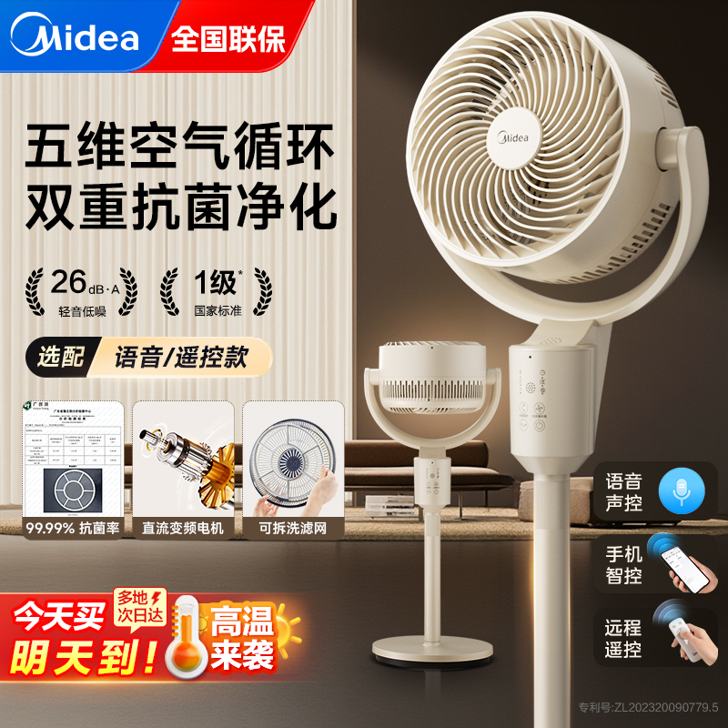 美的空气循环扇2025新款家用电风扇音静落地遥控超大风力立式卧室