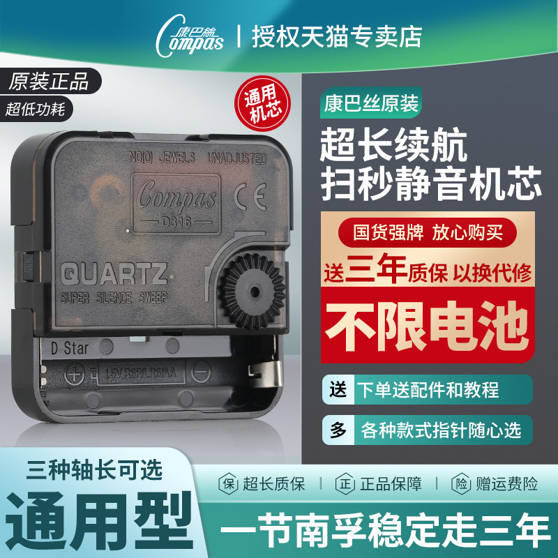 康巴丝钟表机芯十字绣挂钟表芯DIY配件石英钟芯静音扫秒不限电池