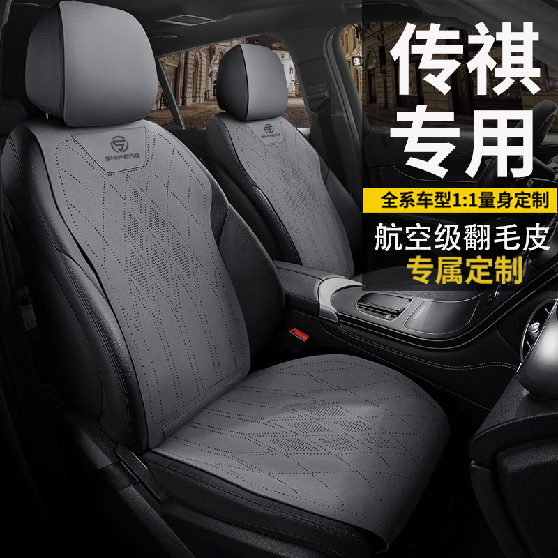 广汽传祺影酷专用座套影豹M6 M8 GS3 GS4 GS8 E9汽车坐垫座椅套