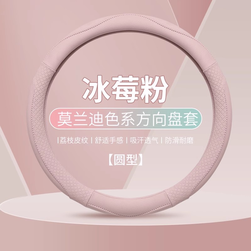四季通用方向盘套莫兰迪色系汽车方向盘把套超薄防滑耐磨玛莎皮