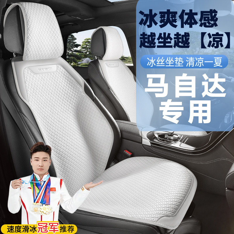 马自达3座椅套昂克赛拉马自达6睿翼CX4 CX5 CX50夏季清凉冰丝座套
