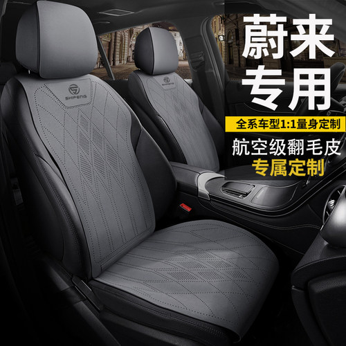 蔚来ec6专用坐垫et5t et5 es8 et7座套汽车坐垫四季通用es6座椅套