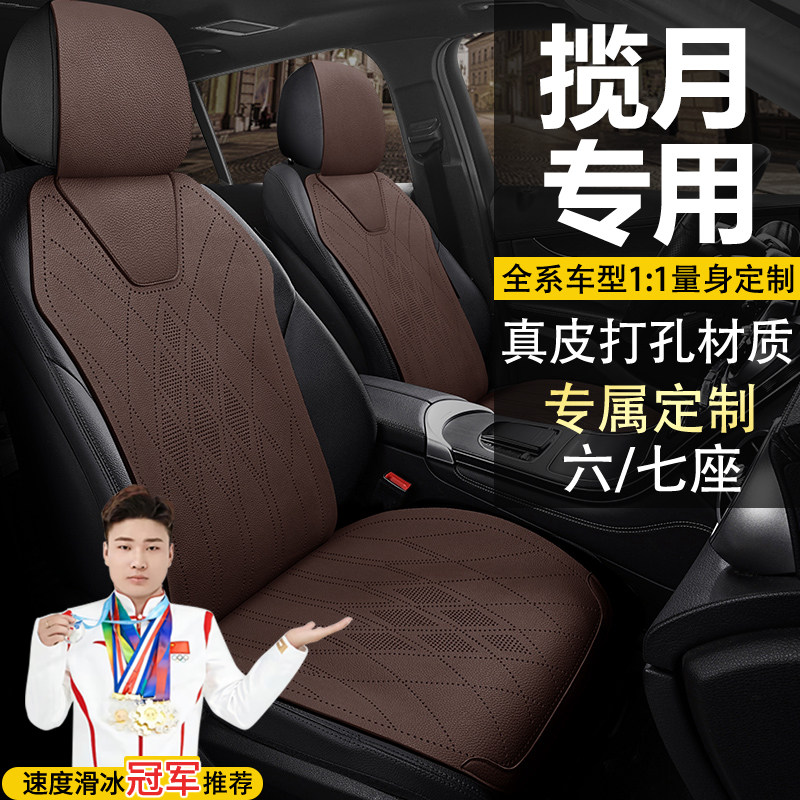 星途揽月六七座星耀两四驱星睿星尊专车专用真皮坐垫座套座椅套