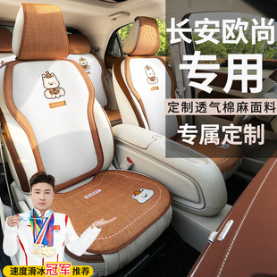 长安欧尚z6座椅套x7plus x5plus x70a专用座套z6idd a800汽车坐垫
