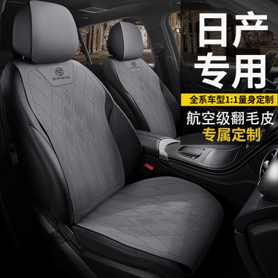 适用于日产新轩逸汽车坐垫逍客天籁奇骏骐达途达楼兰劲客座垫座套