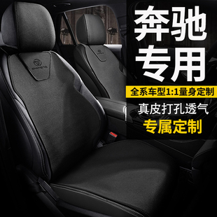 奔驰e300l专用坐垫c260l glc glk glb220gla真皮座套汽车座椅套