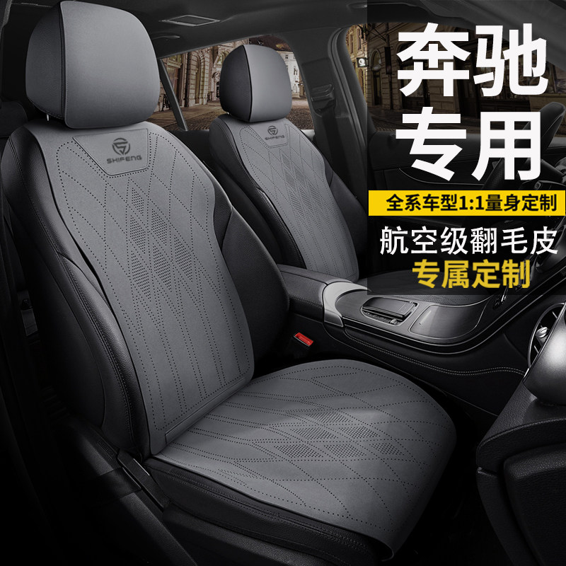 奔驰e300l专用座套c260lglcglkglb220gla200座椅套翻毛皮汽车坐垫