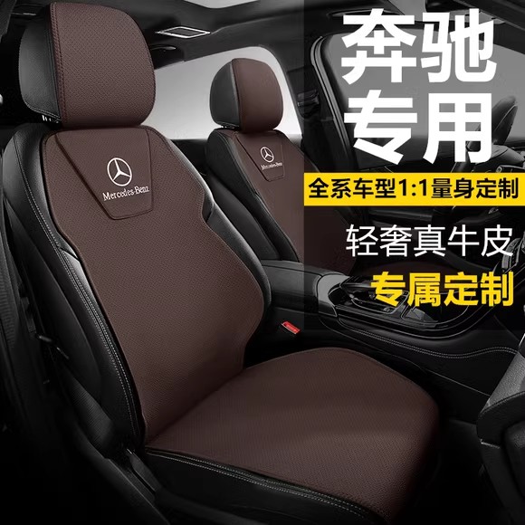 奔驰e300l专用坐垫c260l glc glk glb220gla真皮座套汽车座椅套