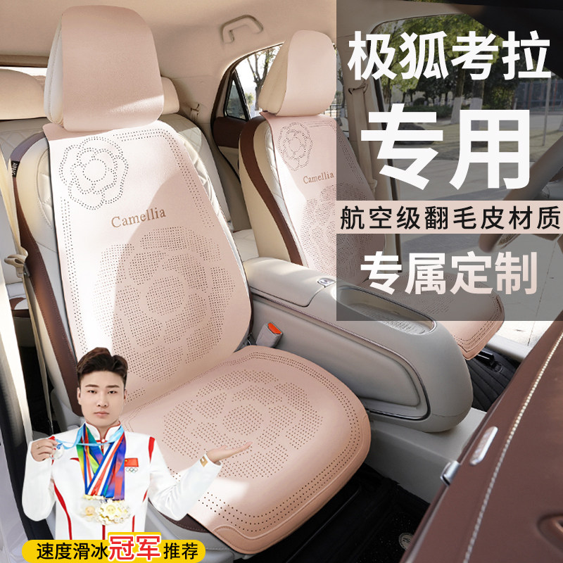 极狐考拉汽车坐垫家庭亲子版Pro四季车座垫打孔透气翻毛皮座椅套