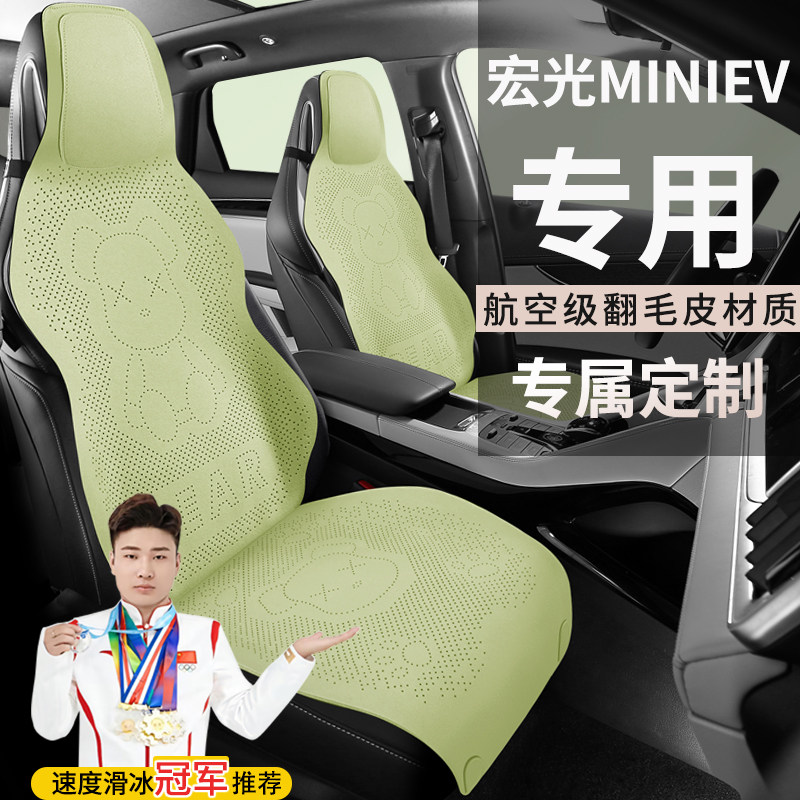 五菱宏光MNIEV汽车坐垫青春进阶轻松车座垫打孔透气翻毛皮座椅套