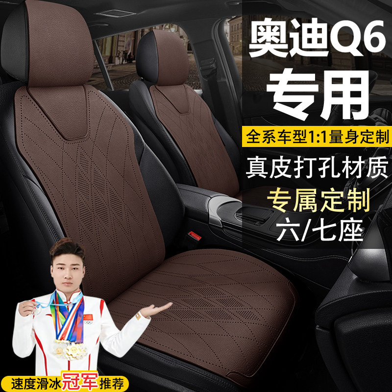 奥迪Q6六座七座飞骑羽林套装观云型专车专用真皮坐垫座套座椅套