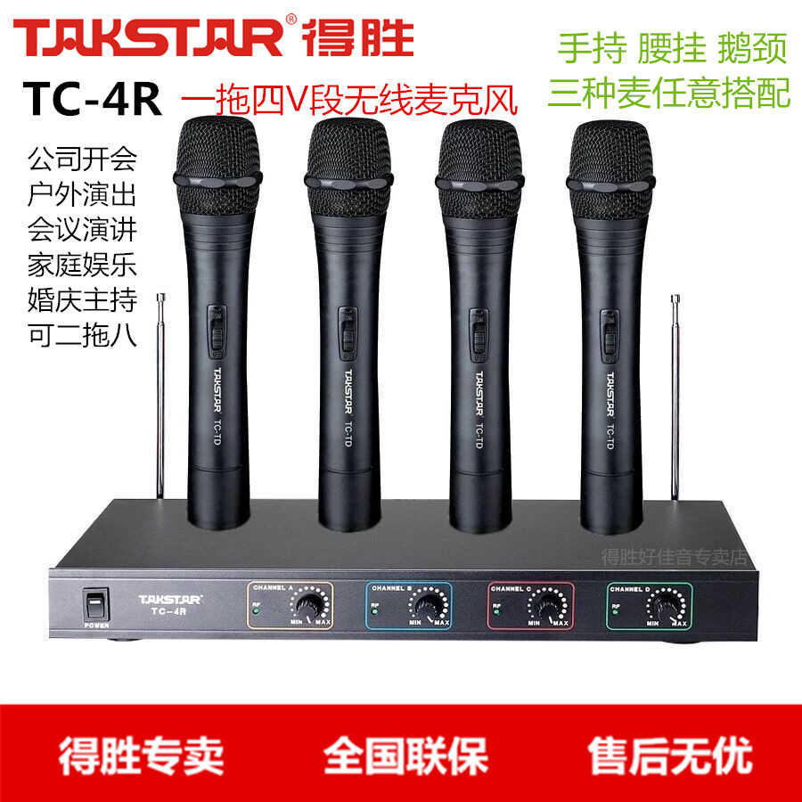 Takstar/得胜 TC-4R一拖四V段无线麦克风话筒手持领夹会议开会