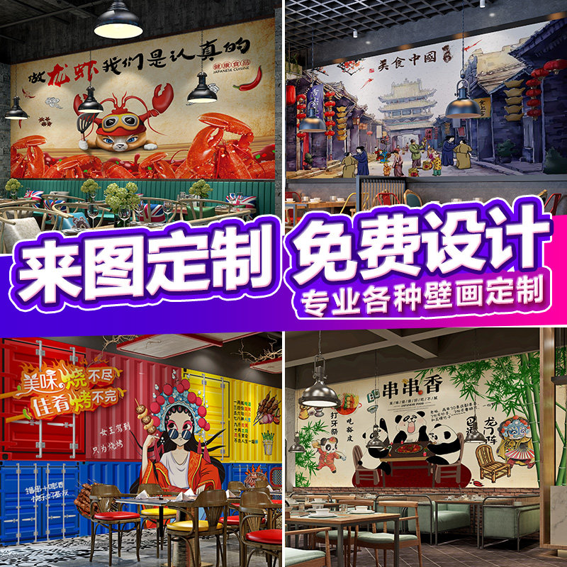 商业餐饮娱乐定制墙纸小吃店饭店墙面装饰墙画特色美食壁纸壁画
