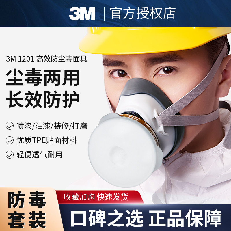 3M防毒面具喷漆专用防烟电焊化工气体工业防粉尘甲醛呼吸防护面罩
