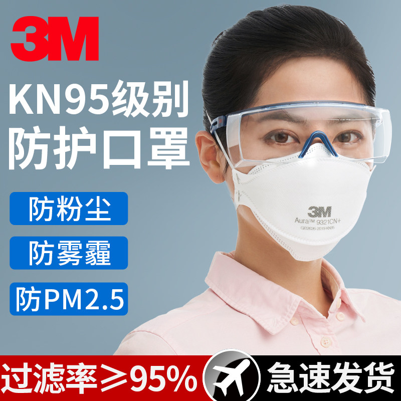 3M9321CN+KN95医疗级别防雾霾口罩工业粉尘男女冬季舒适透气FFP2