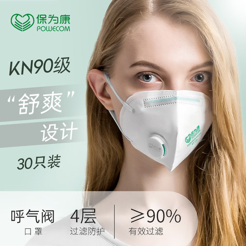 保为康kn90一次性单独包装口罩