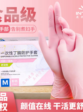 英科一次性手套粉色丁腈食品级家务洗碗厨房加长加厚女士干活专用