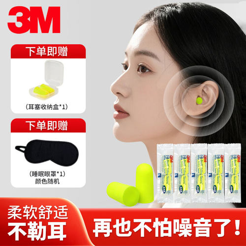 工厂工地学校上班午休静音神器