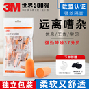 3M强效静音耳塞睡眠睡觉专用超级隔音防水工业降噪防呼噜午休学习