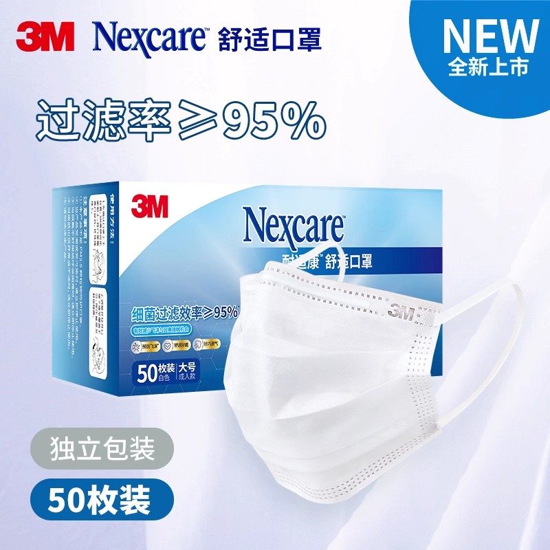 3M一次性口罩舒适透气