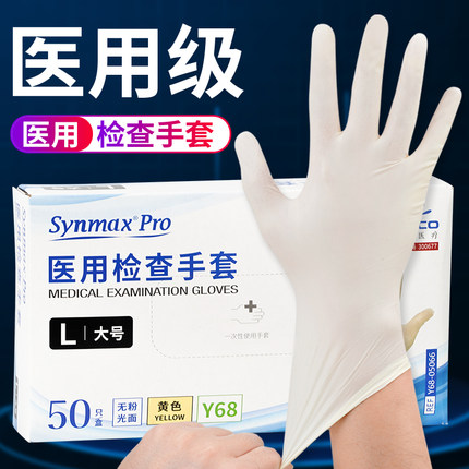 英科医用手套一次性橡胶食品级餐饮耐用加厚乳胶丁腈检查外科手套