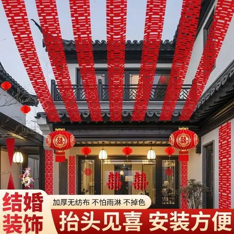 布置喜条装饰结婚套装婚房拍照背景墙订婚庆婚礼喜字男女超长六连,节庆用品/礼品,喜字/剪纸/贴纸,淘宝优惠券,粉丝福利购,淘宝优惠卷
