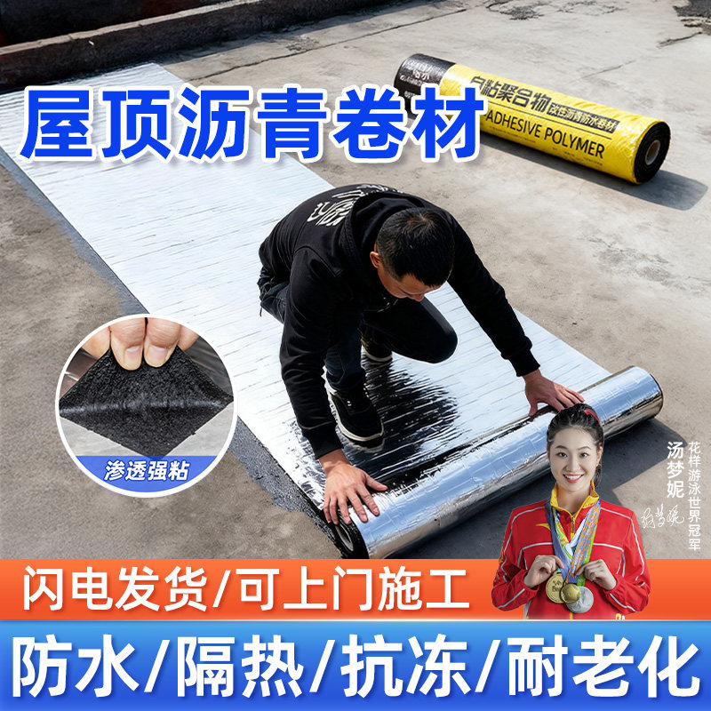 楼房屋顶防水卷材自粘贴SBS沥青胶布彩钢瓦隔热材料裂缝补漏胶带