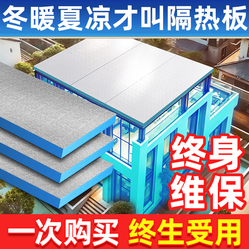 阳光房遮阳玻璃顶隔热板屋顶楼顶外墙保温防晒耐高温挤塑板泡沫板