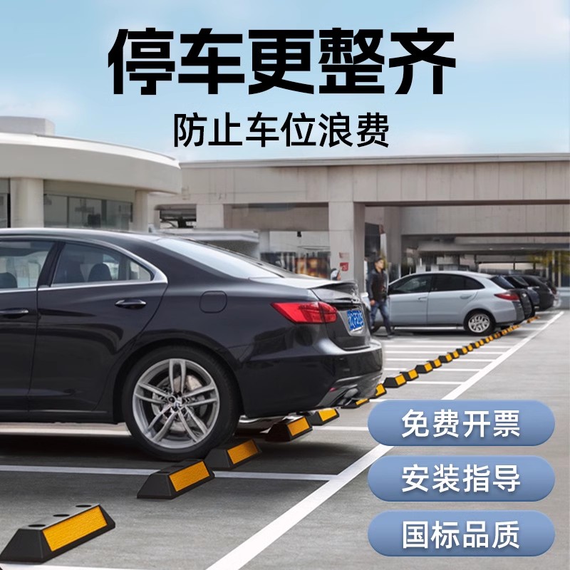 橡塑定位器停车位阻车器汽车车库车轮地挡限位器阻挡胎橡胶止退器