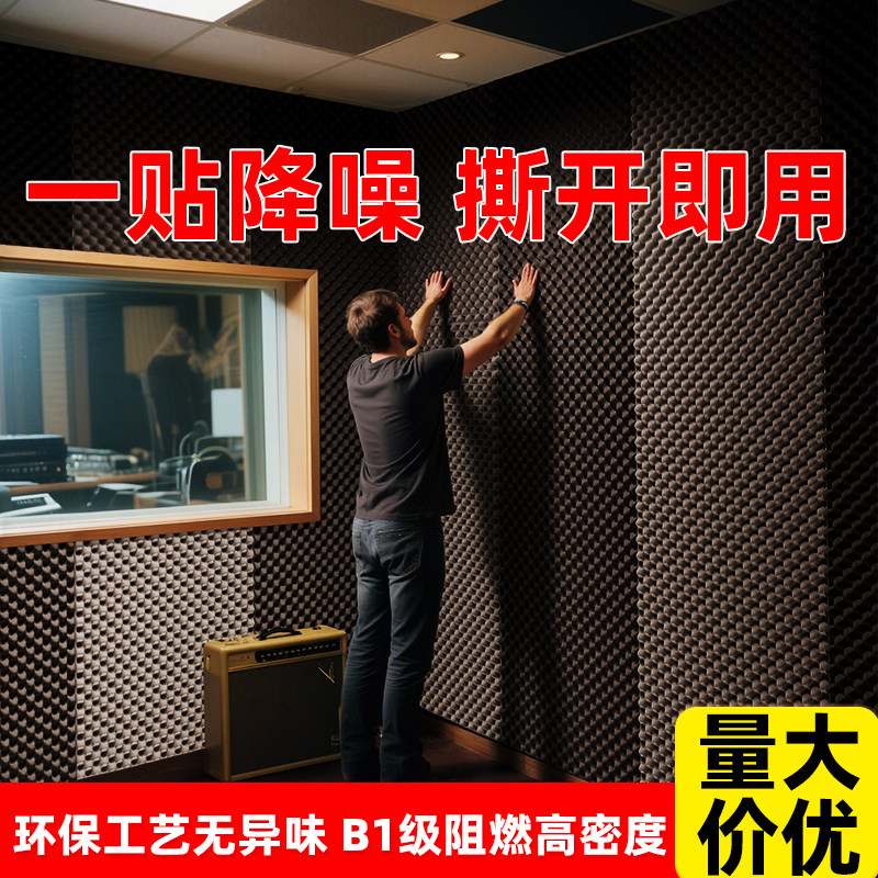 消音棉隔音棉吸音棉超强墙贴带自粘卧室家用ktv装修专用隔音材料