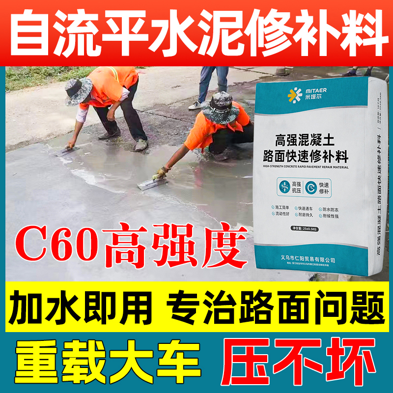 水泥路面高强修补料混凝土裂缝快速修补剂地面起皮起砂修复砂浆-封面