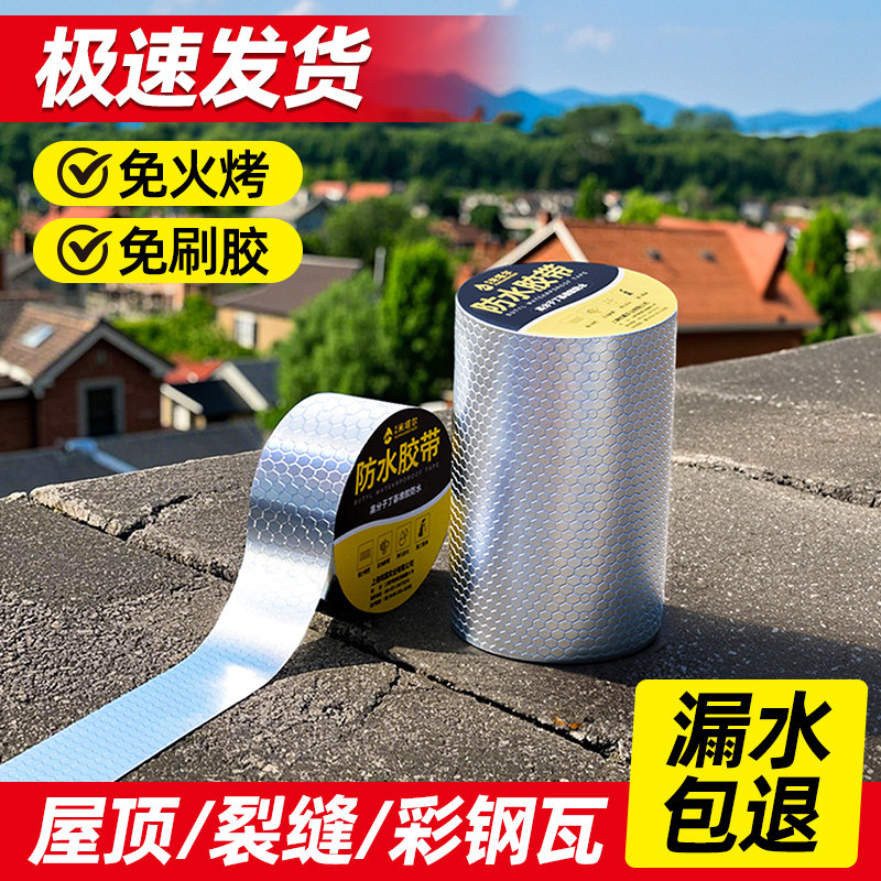 强力防水补漏材料房屋裂缝胶带丁基卷材自粘屋顶管道墙面防漏水贴