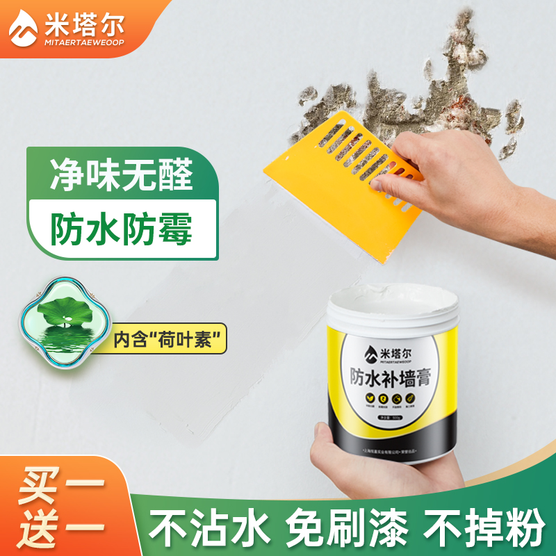 防水补墙膏墙面修补翻新白色家用B腻子墙体防潮防霉乳胶漆修复神