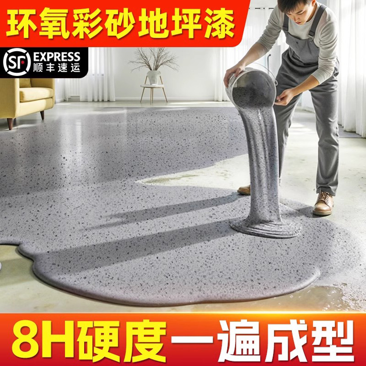 炫嘉米塔尔环氧彩砂自流平家用地坪漆水泥地面漆地板耐磨彷大理石