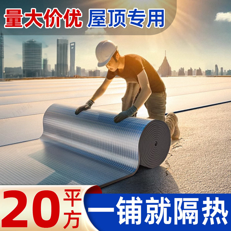 隔热棉保温棉屋顶楼顶温室彩色钢瓦隔热板自粘铝箔防晒耐高温材料