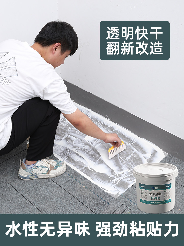 水性地板革专用胶地板胶地毯胶速干胶泥塑料Pvc地板胶
