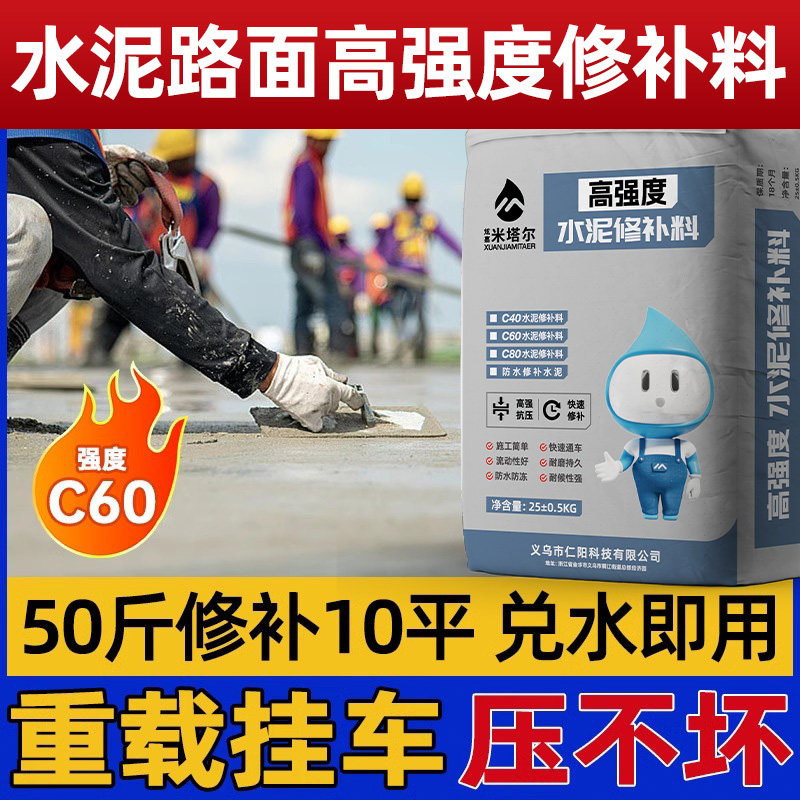 水泥路面修补料高强度混凝土地面裂缝起沙快速修复剂道路快干砂浆