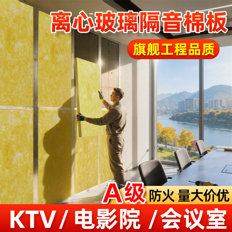 玻璃棉板隔音棉吸音棉超强消音隔音板高密度墙体玻璃棉KTV专用