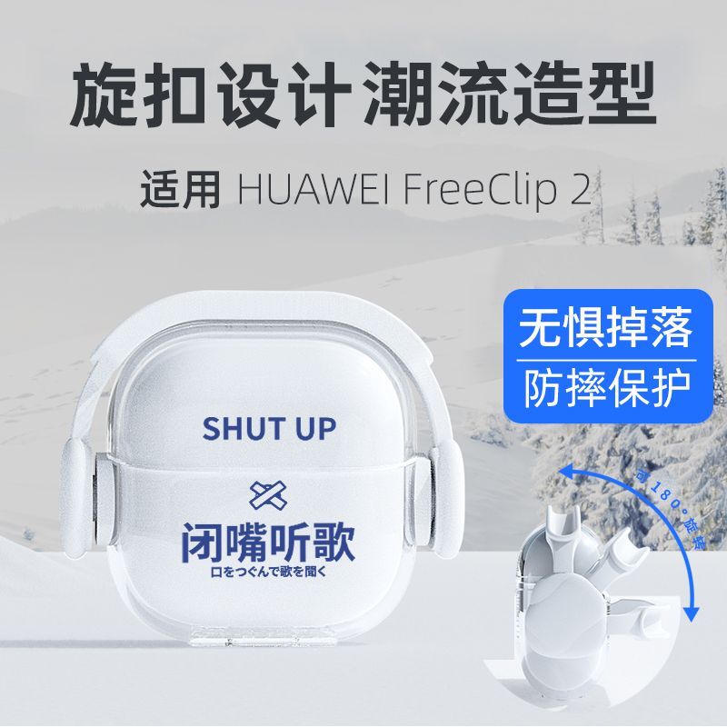 适用于华为FreeClip 2耳机保护套简约创意彩绘TPU软壳世界消音器
