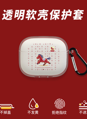 适用漫步者Lolli Pro5保护套卡通可爱红色马彩绘图案硅胶漫步者lollipro5透明软壳2026新年款