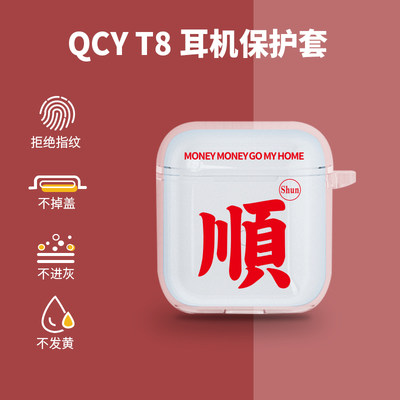 qcy蓝牙耳机透明防摔全包保护壳