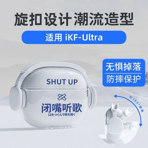 个性潮流适用于iKF-Ultra