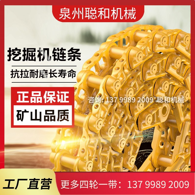 适用小松三一日立神钢玉柴卡特挖掘机链条链筋履带链板链片总成