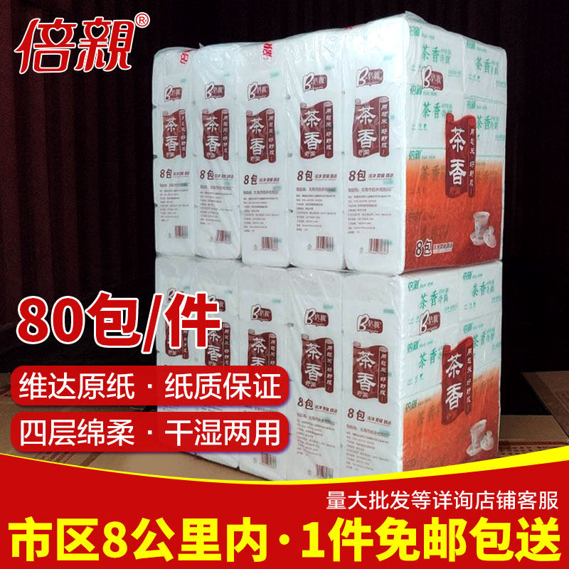 倍亲整件80包茶香奇闻抽纸 茶香纸 80包装面巾纸实惠家用纸巾