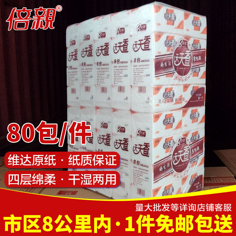 倍亲整件80包天天香抽纸原木浆抽取式面巾纸实惠80包装家用纸巾