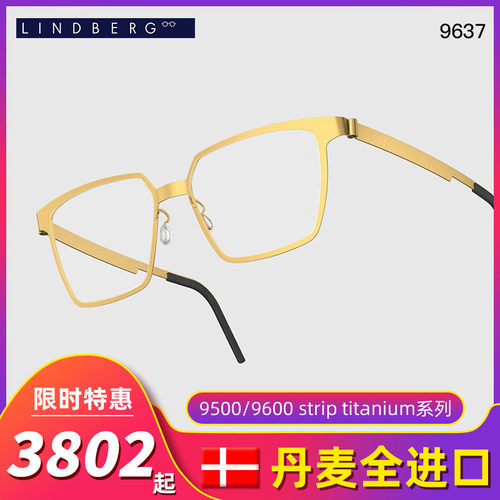 林德伯格9500/9600镜架