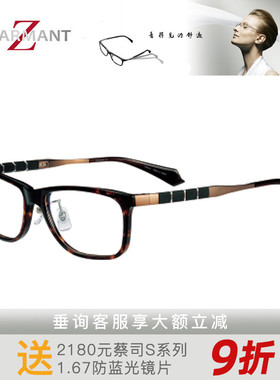 夏蒙CHARMANTZ钛系列简约近视眼镜架 ZT22327 ZT27038