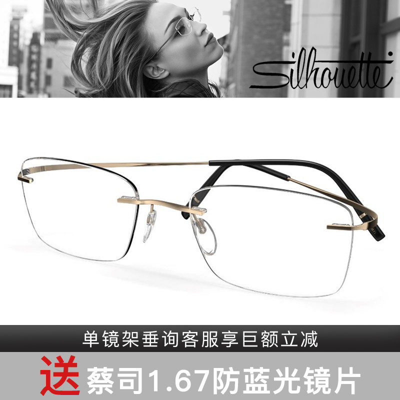 诗乐Silhouette时尚舒适轻盈无框男女款近视光学眼镜架5599