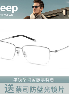 Jeep吉普时尚钛架眼镜框T5012 T5016 T5017 T5018 T5033 T5048